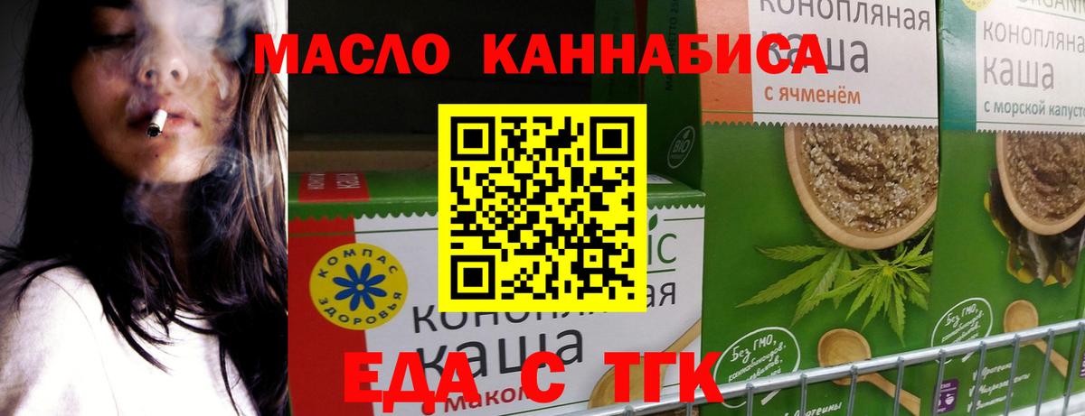 Cannafood конопля Можайск