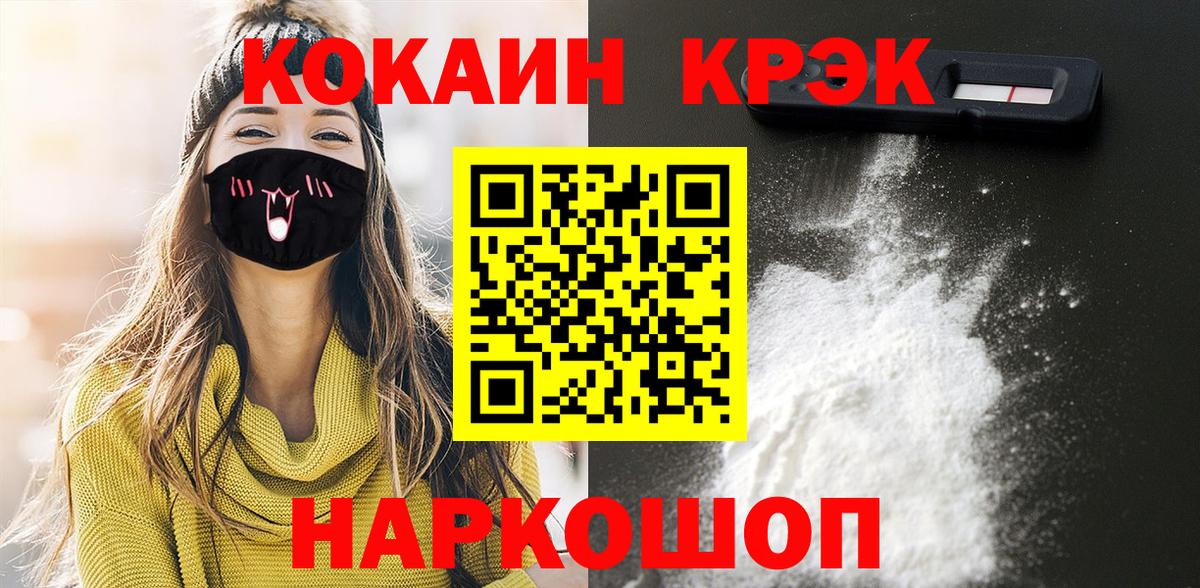 Cocaine Колумбийский  COCAIN  Вход с VPN  Можайск  КОКАИН Боливия 