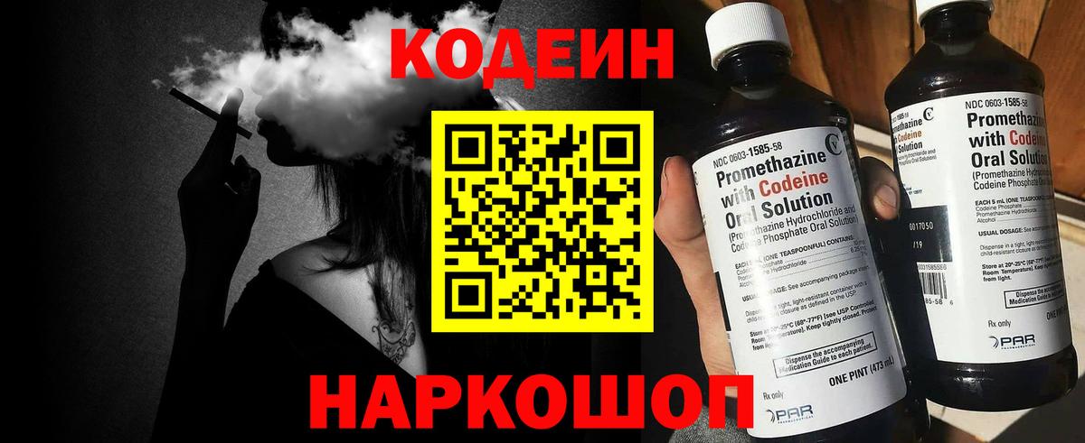 Можайск  Кодеиновый сироп Lean напиток Lean (лин)  Вход с VPN  Codein Purple Drank 