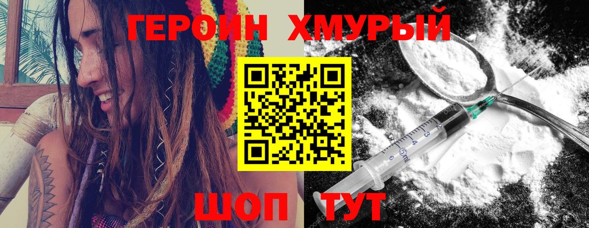 ГЕРОИН Афган Можайск