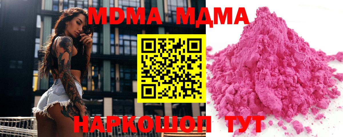 МДМА  MDMA Molly  Вход с VPN  Можайск 