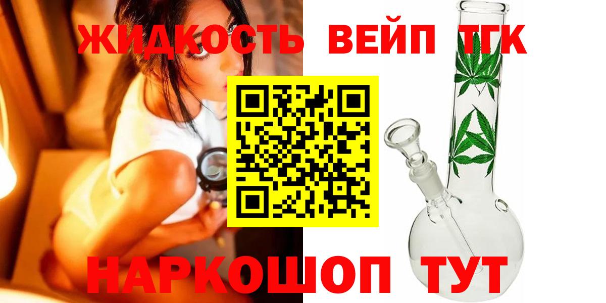 ТГК вейп с тгк Можайск
